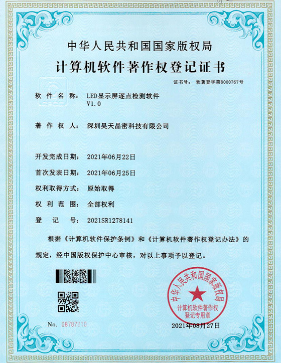 計算機軟件著作權登記證書